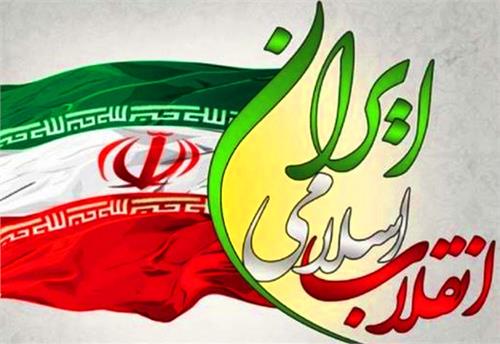 پیام تبریک روابط عمومی مجتمع گاز پارس جنوبی به مناسبت پیروزی انقلاب اسلامی ایران